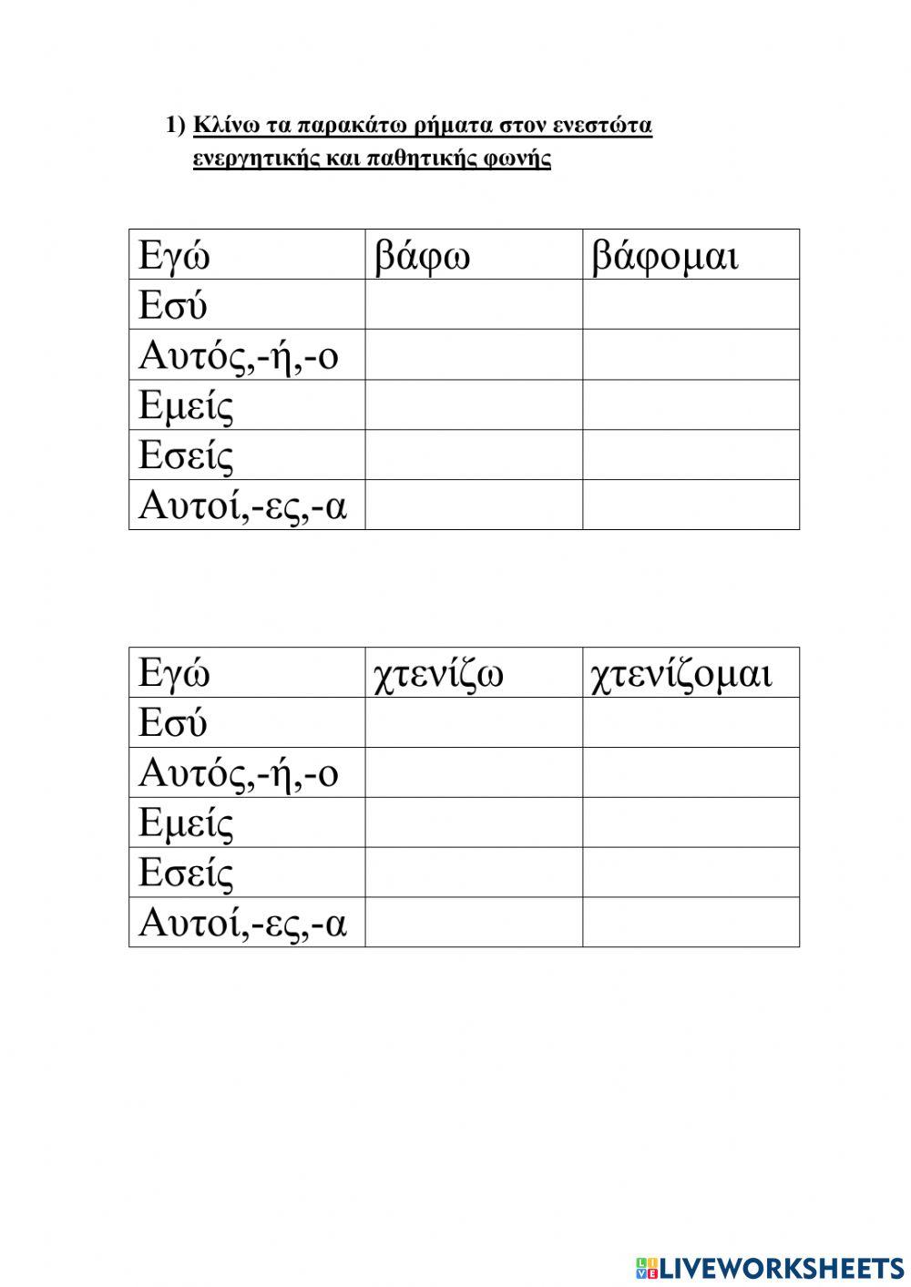 Ρήματα Ρήματα