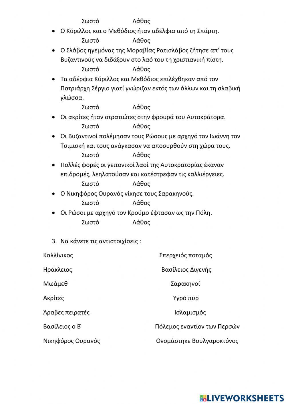 Επαναληπτικό Ιστορίας