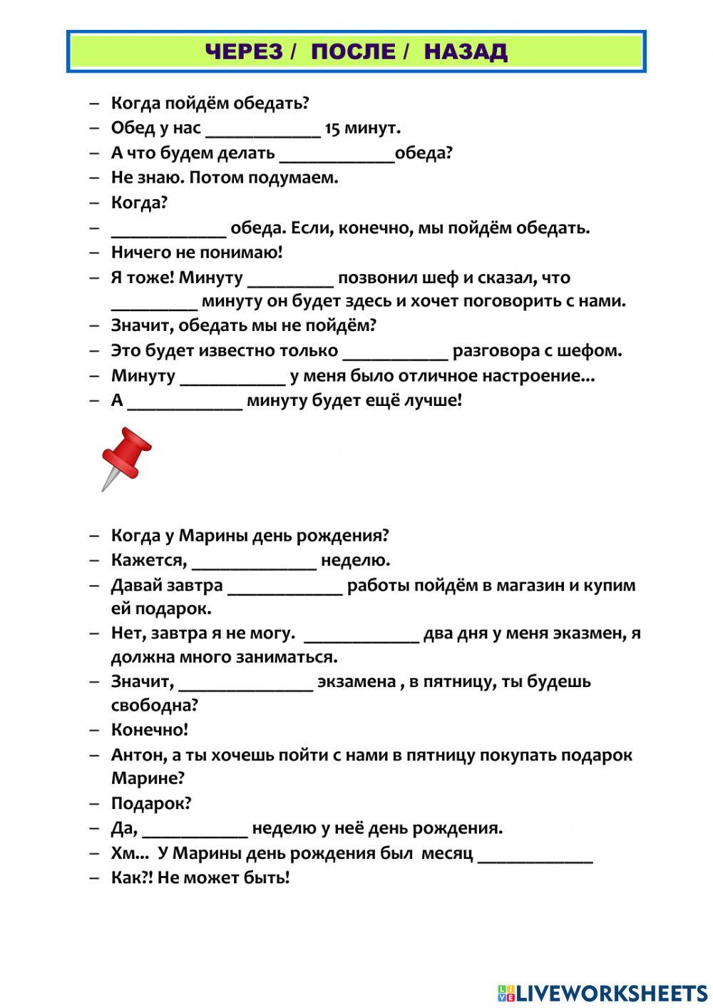 Через-после-назад