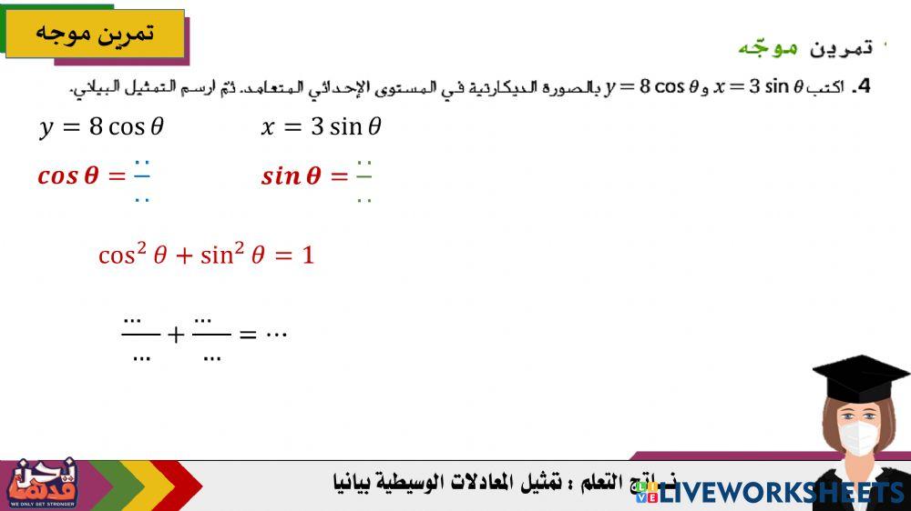 المعادلات الوسيطية