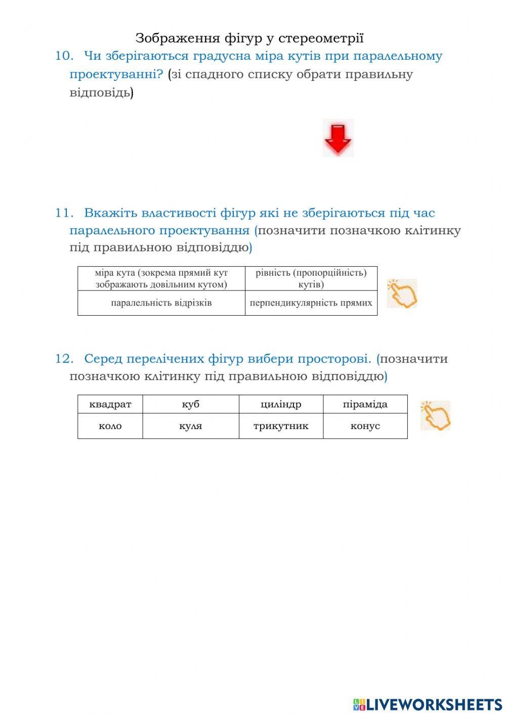 Зображення фігур
