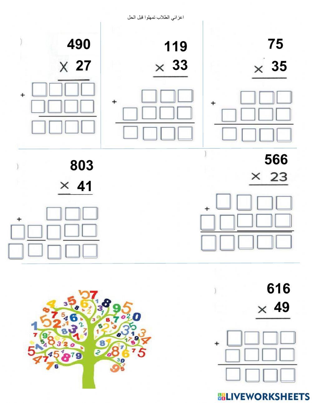 ضرب عامودي للصف الخامس
