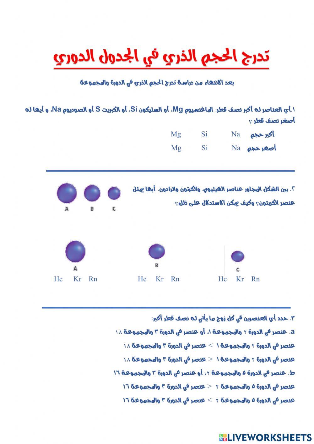 تدرج الحجم الذري
