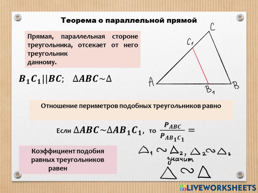 Подобие треугольников 2