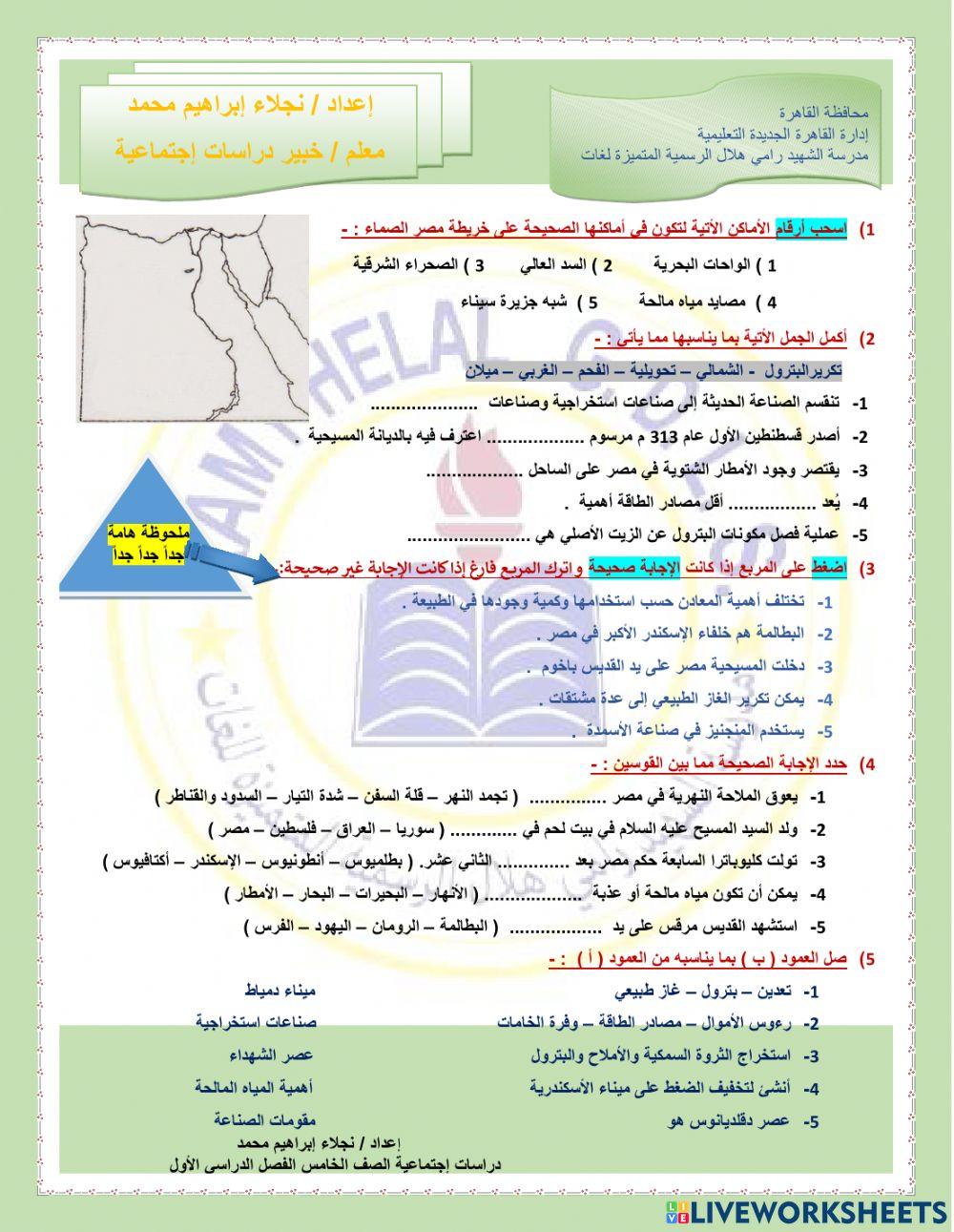 إختبار1 الصف الخامس