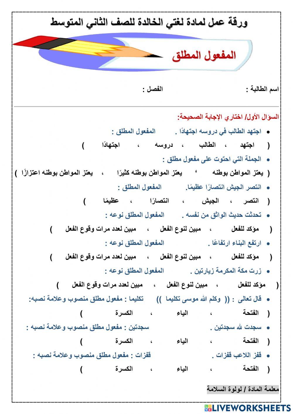 المفعول المطلق