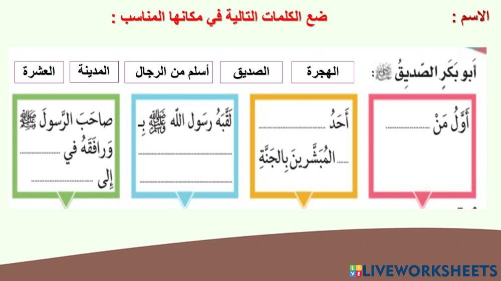 أبوبكر الصديق