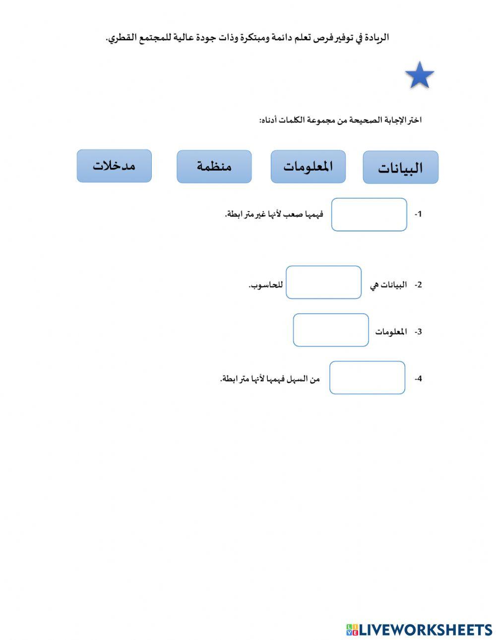 البيانات والمعلومات