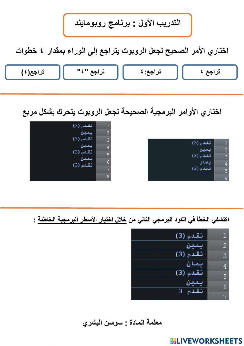روبومايند التدريب الأول