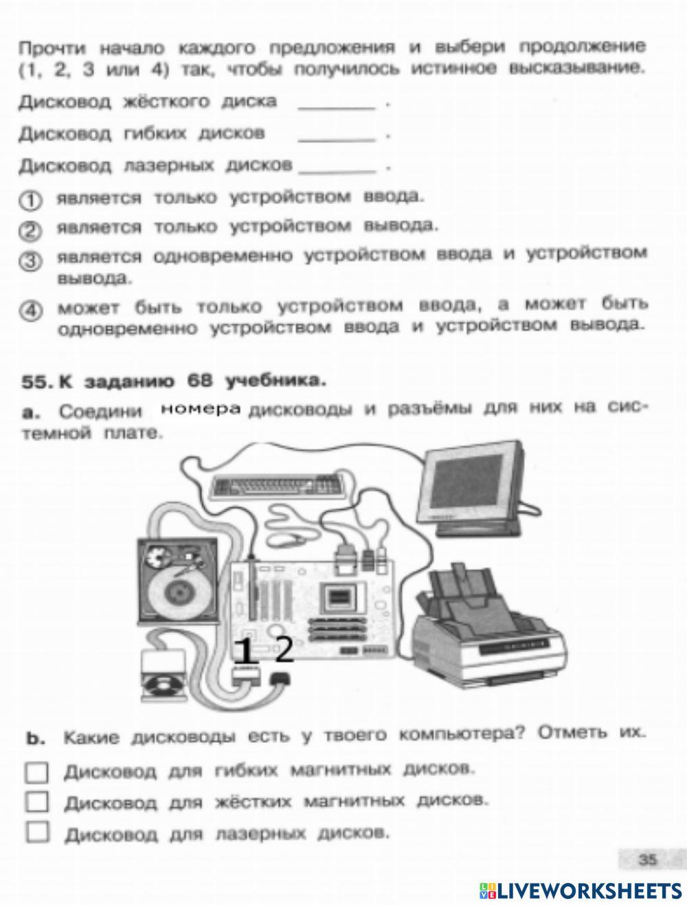Информатика,1 часть,2 класс online exercise for 2 | Live Worksheets