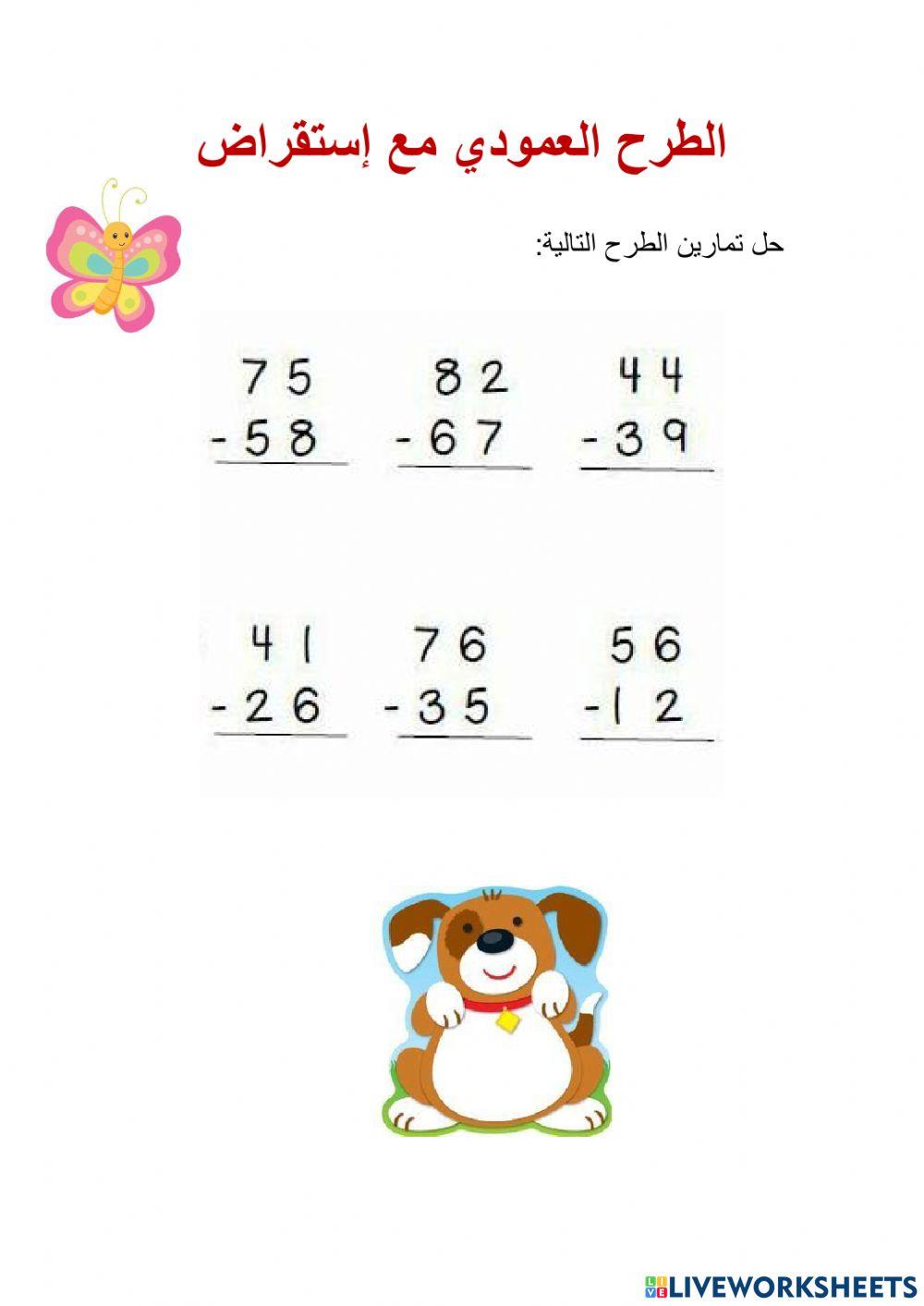 الطرح العمودي