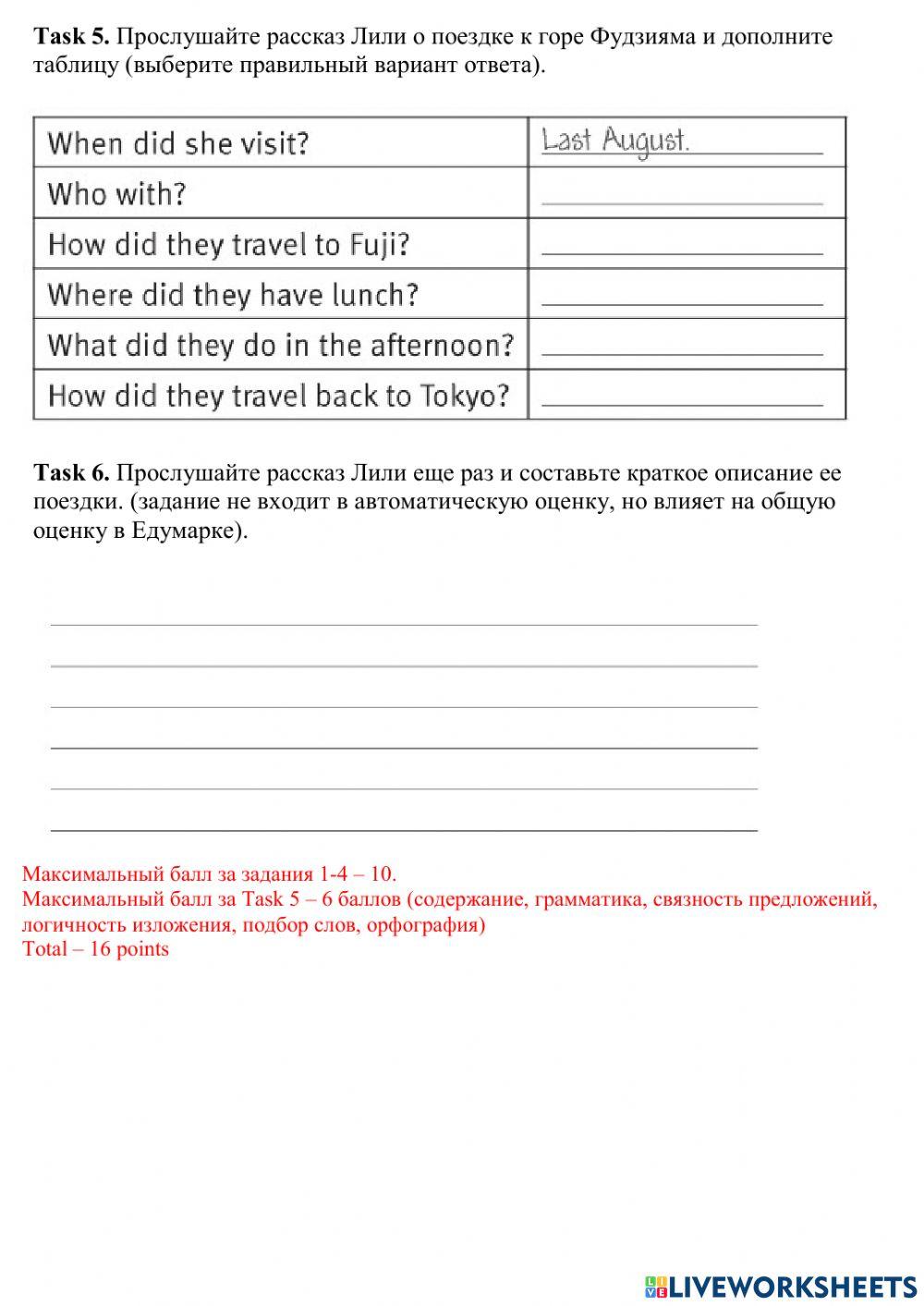 Grade 8. Places of natural beauty 2. 11.02.2021