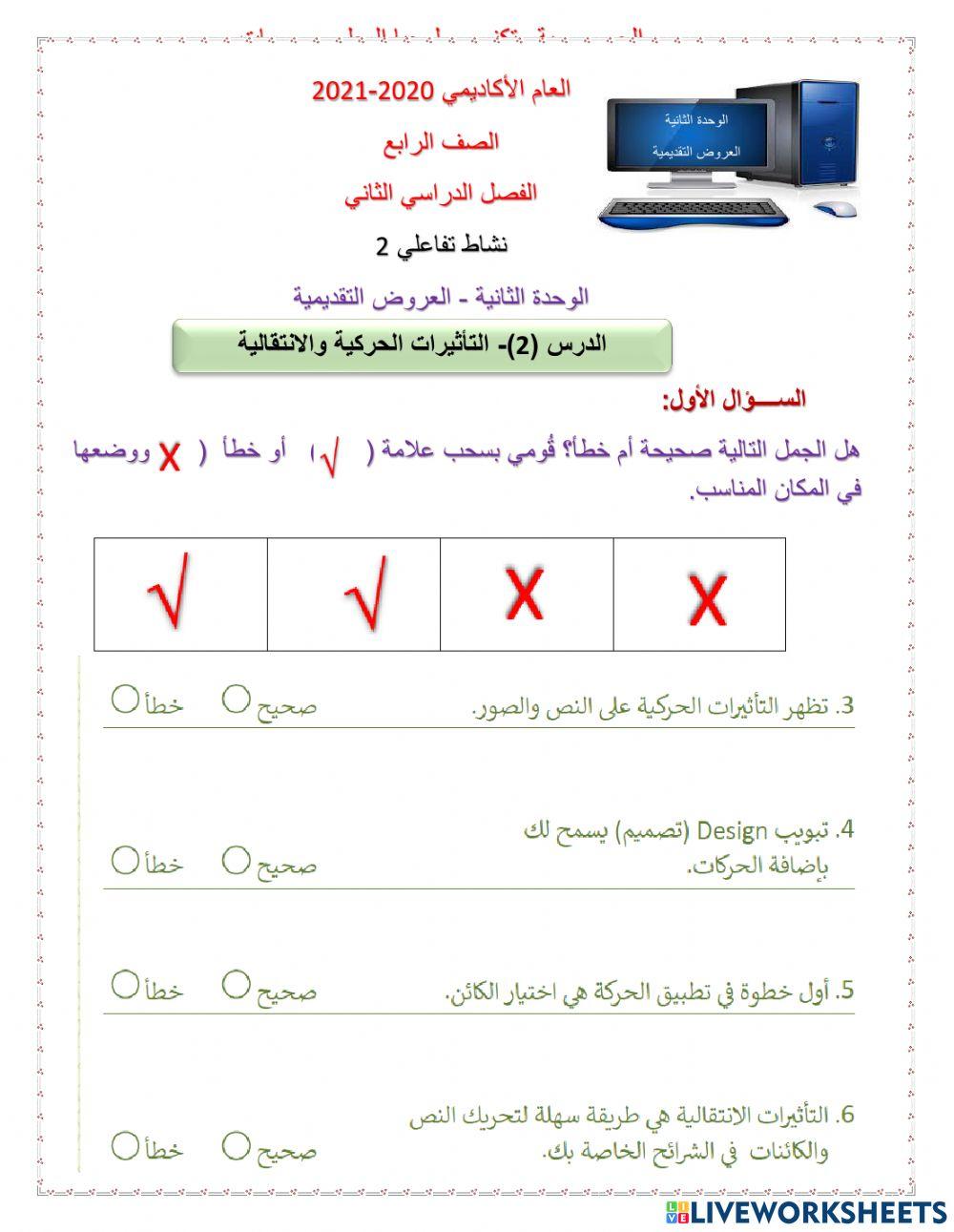 الصف الرابع :العروض التقديمية