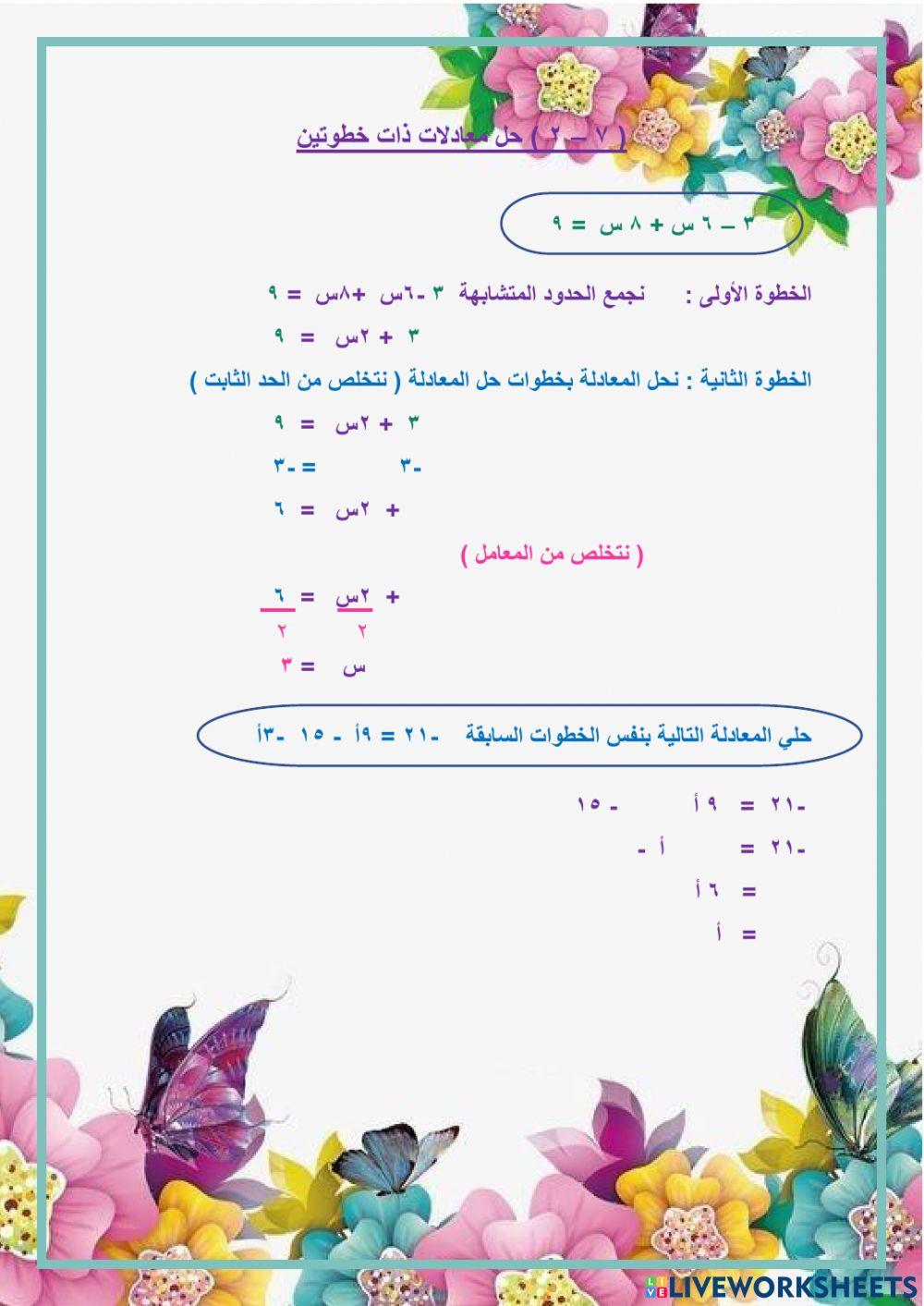 حل معادلات ذات خطوتين2