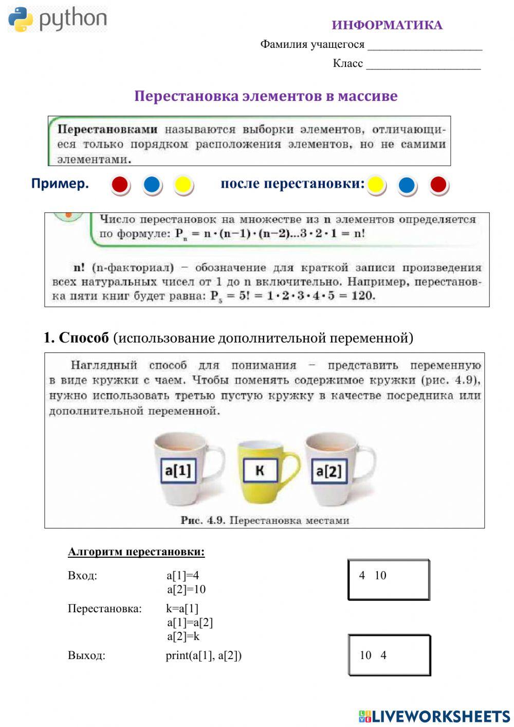 Перестановка в массиве. Pyhton.