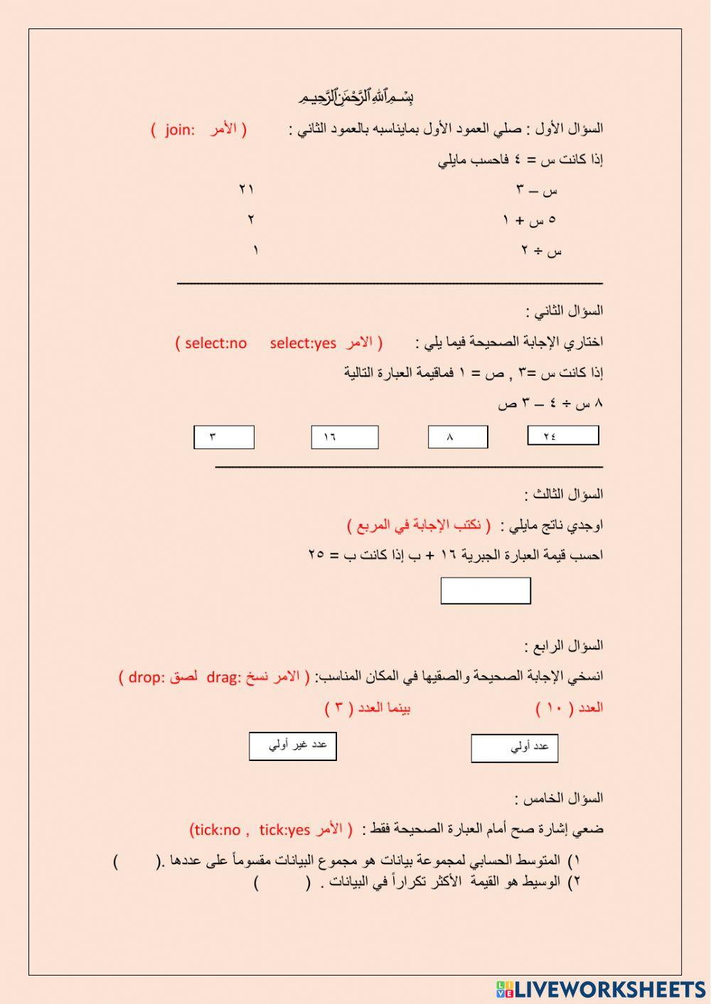 مراجعةلمادة الرياضيات