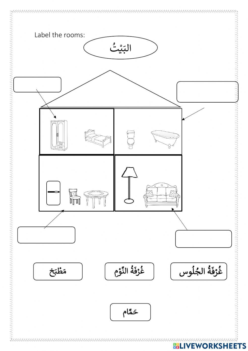 Label the rooms in Arabic