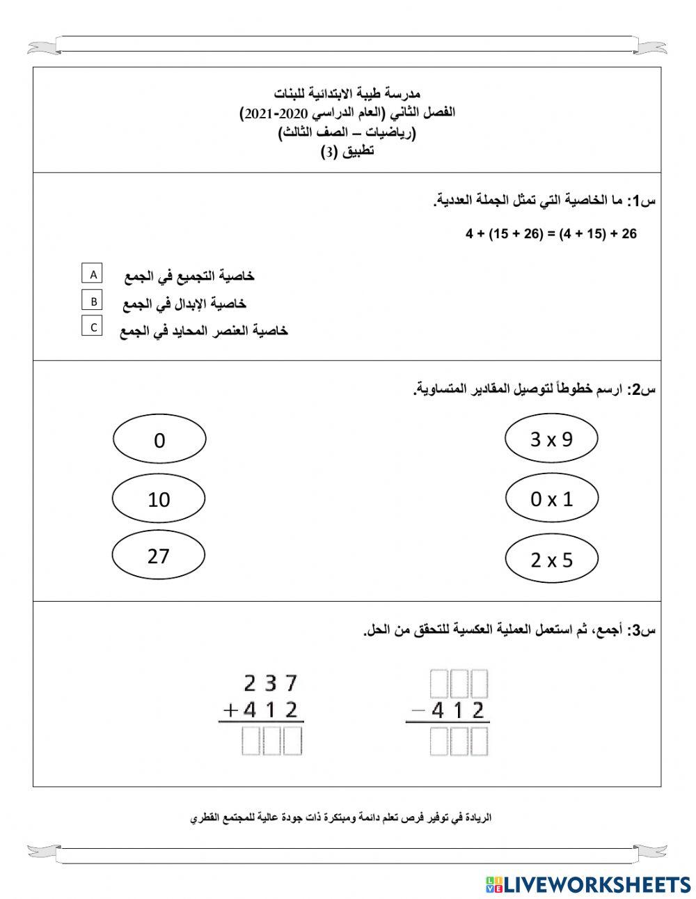 أراجع ما أعرفه الوحدة السابعة
