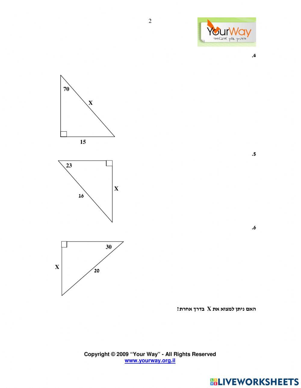 טריגונומטריה בסיס