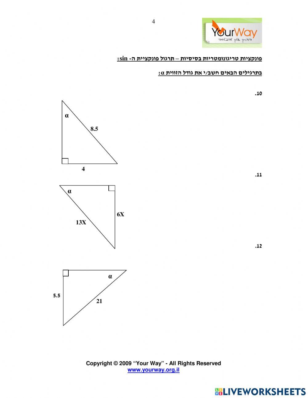 טריגונומטריה בסיס