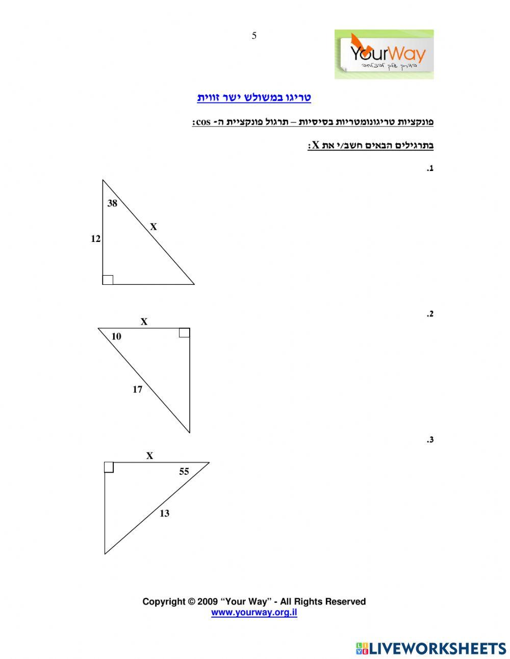 טריגונומטריה בסיס