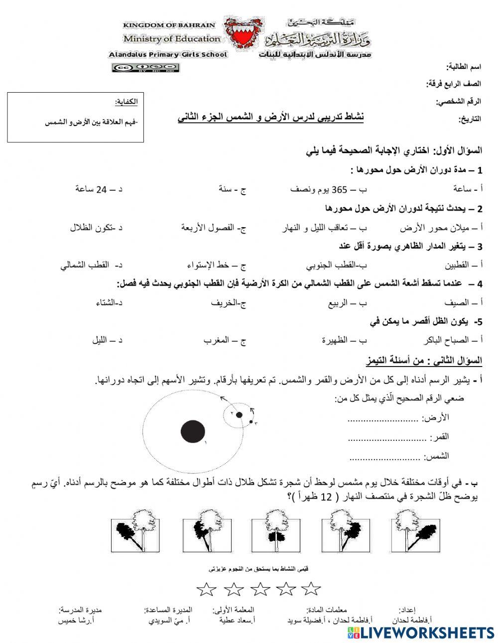 الأرض و الشمس