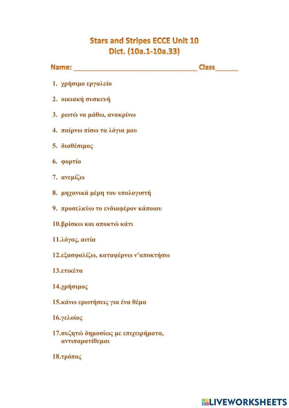 Stars and Stripes ECCE Ορθογραφία 10a.1-10a.33