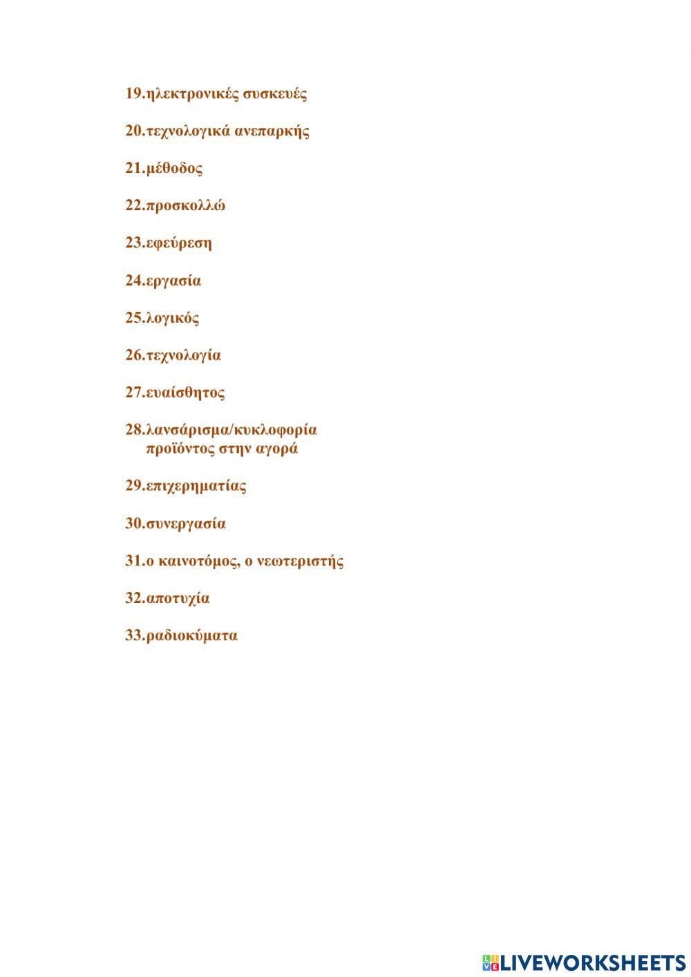 Stars and Stripes ECCE Ορθογραφία 10a.1-10a.33