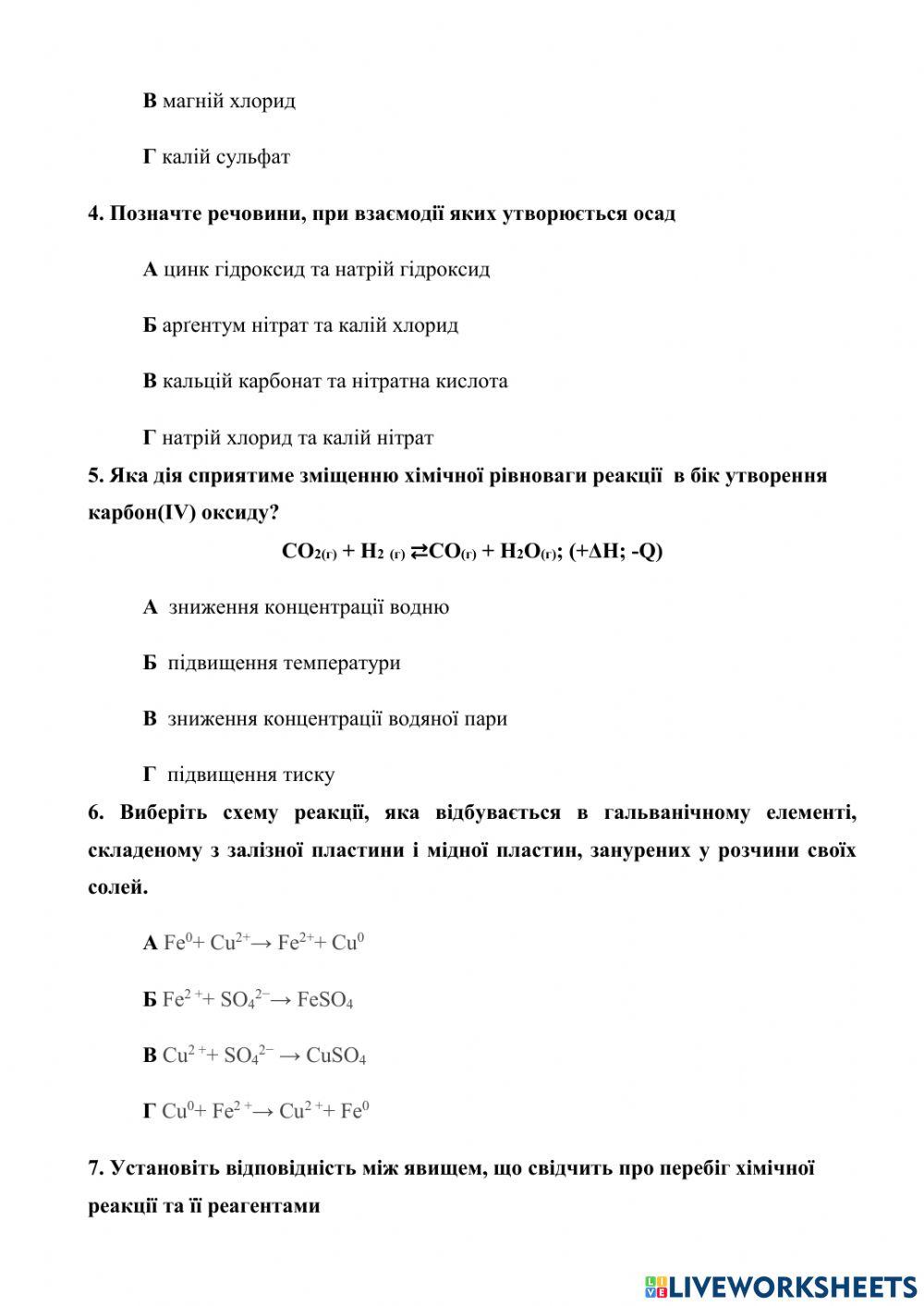Хімічні реакції  варіант 1