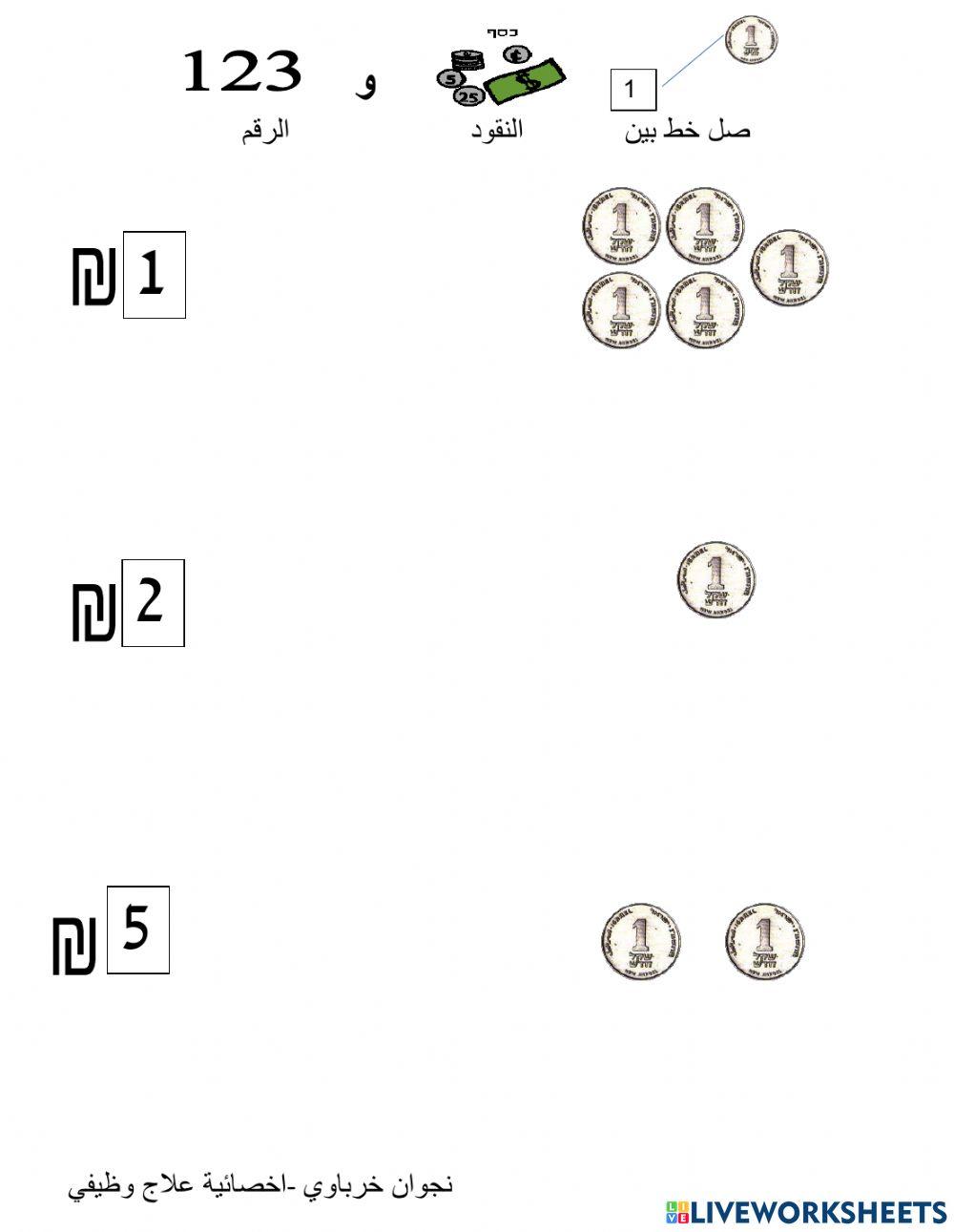 صل خط بين النقود للرقم 