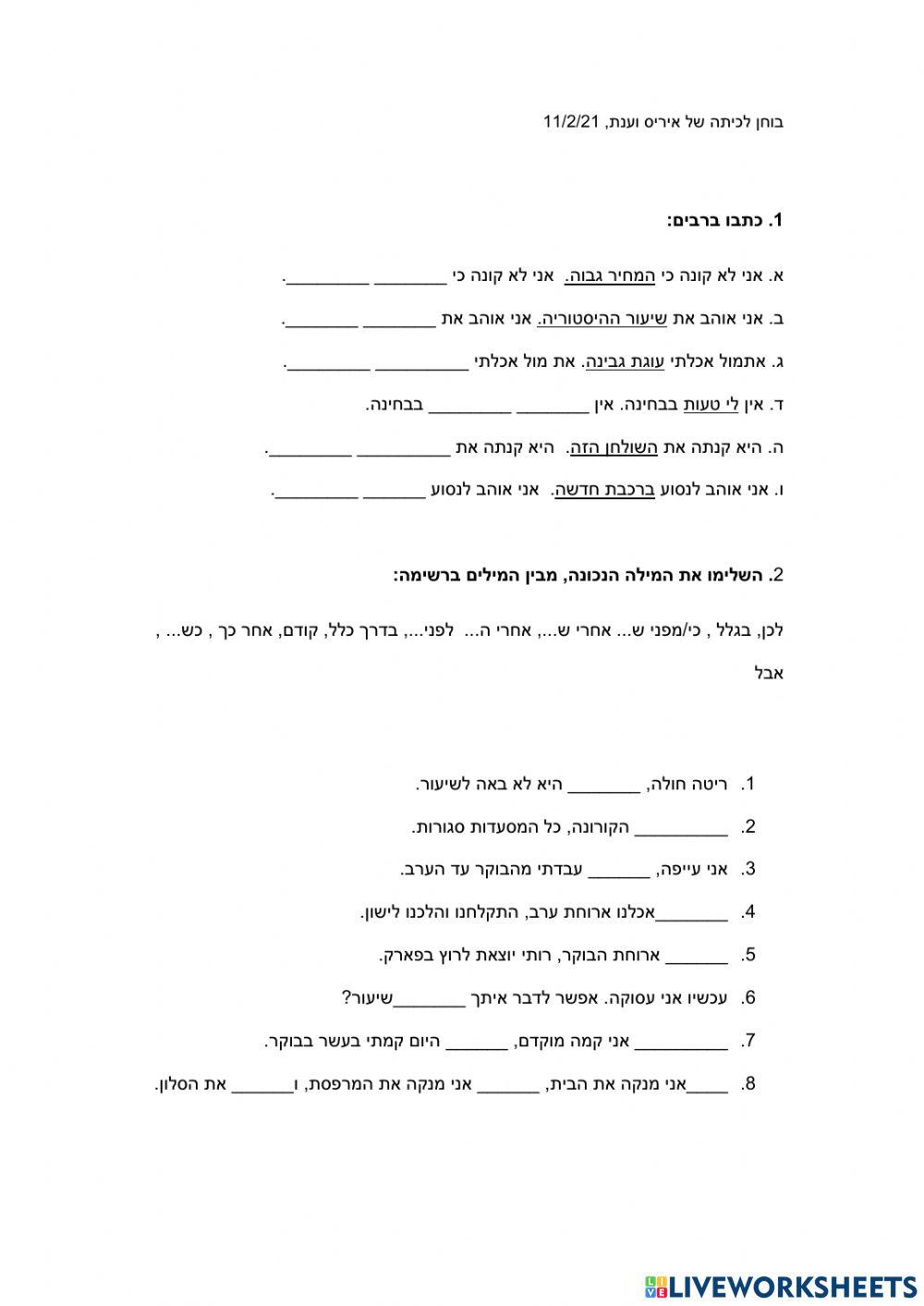 מילות קישור - בוחן א