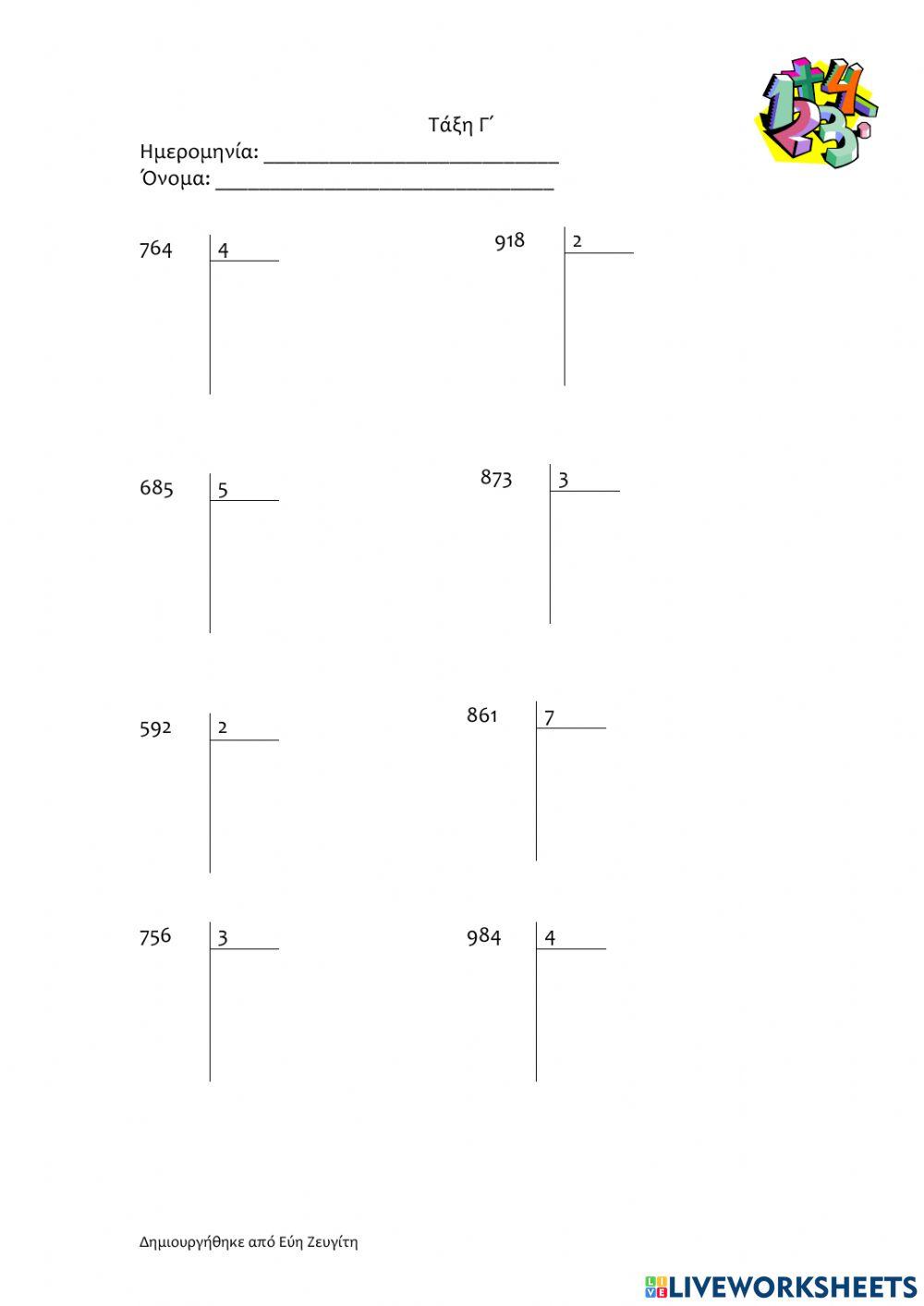 Ευκλείδεια διαίρεση χωρίς υπόλοιπο