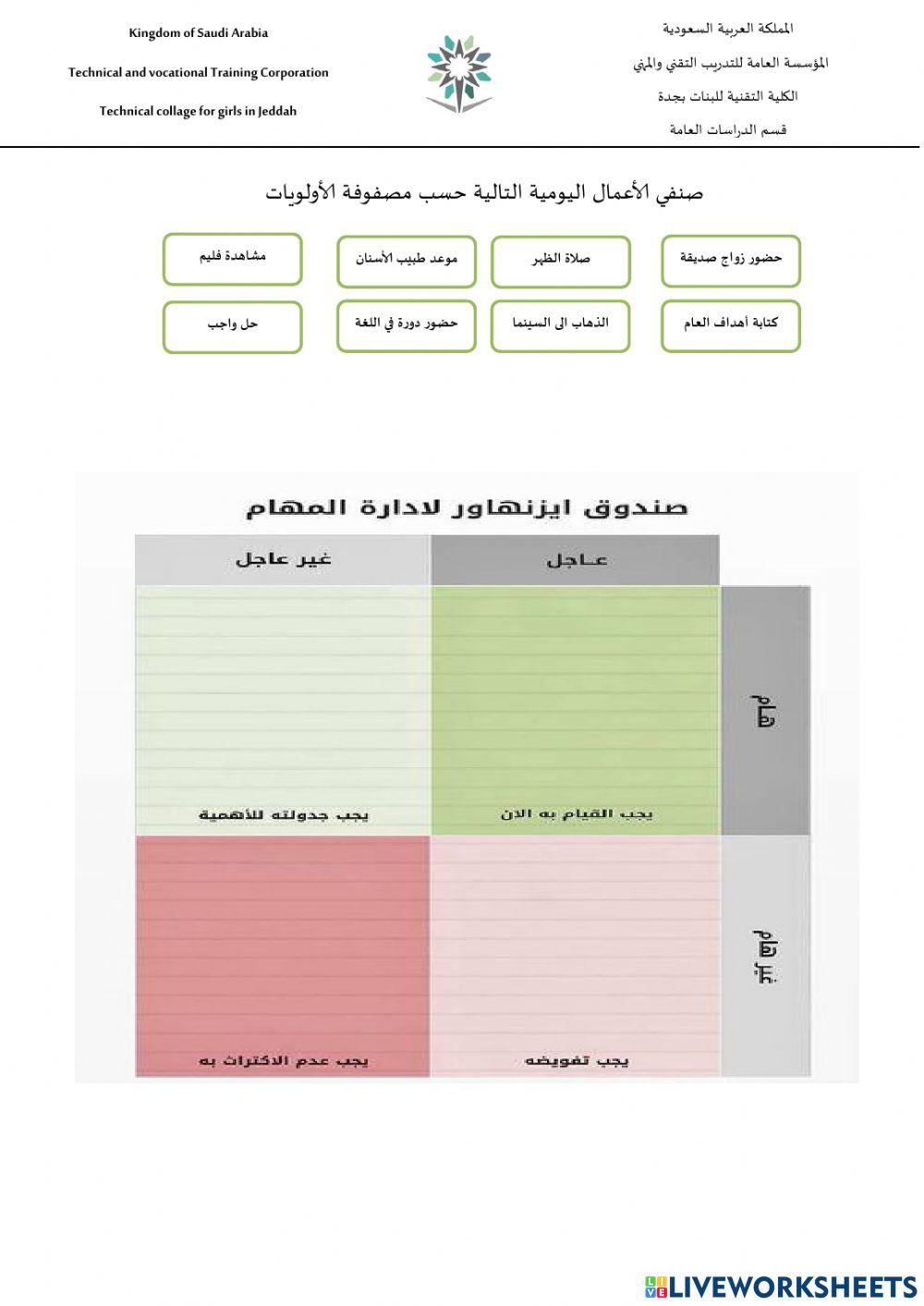 إدارة الوقت