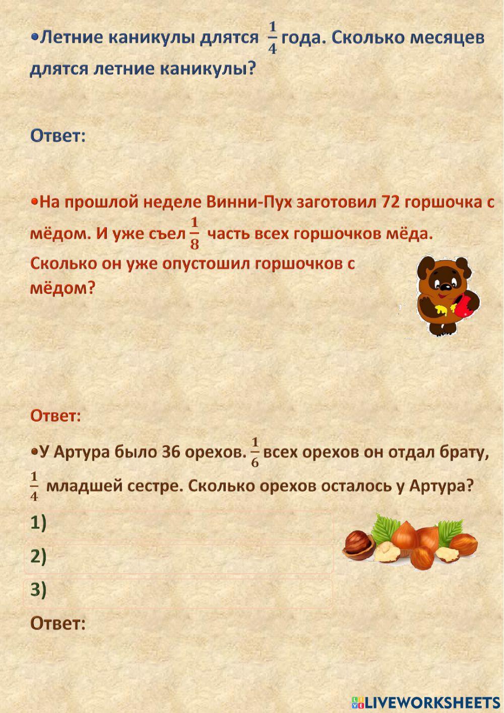 Доли.Дроби.