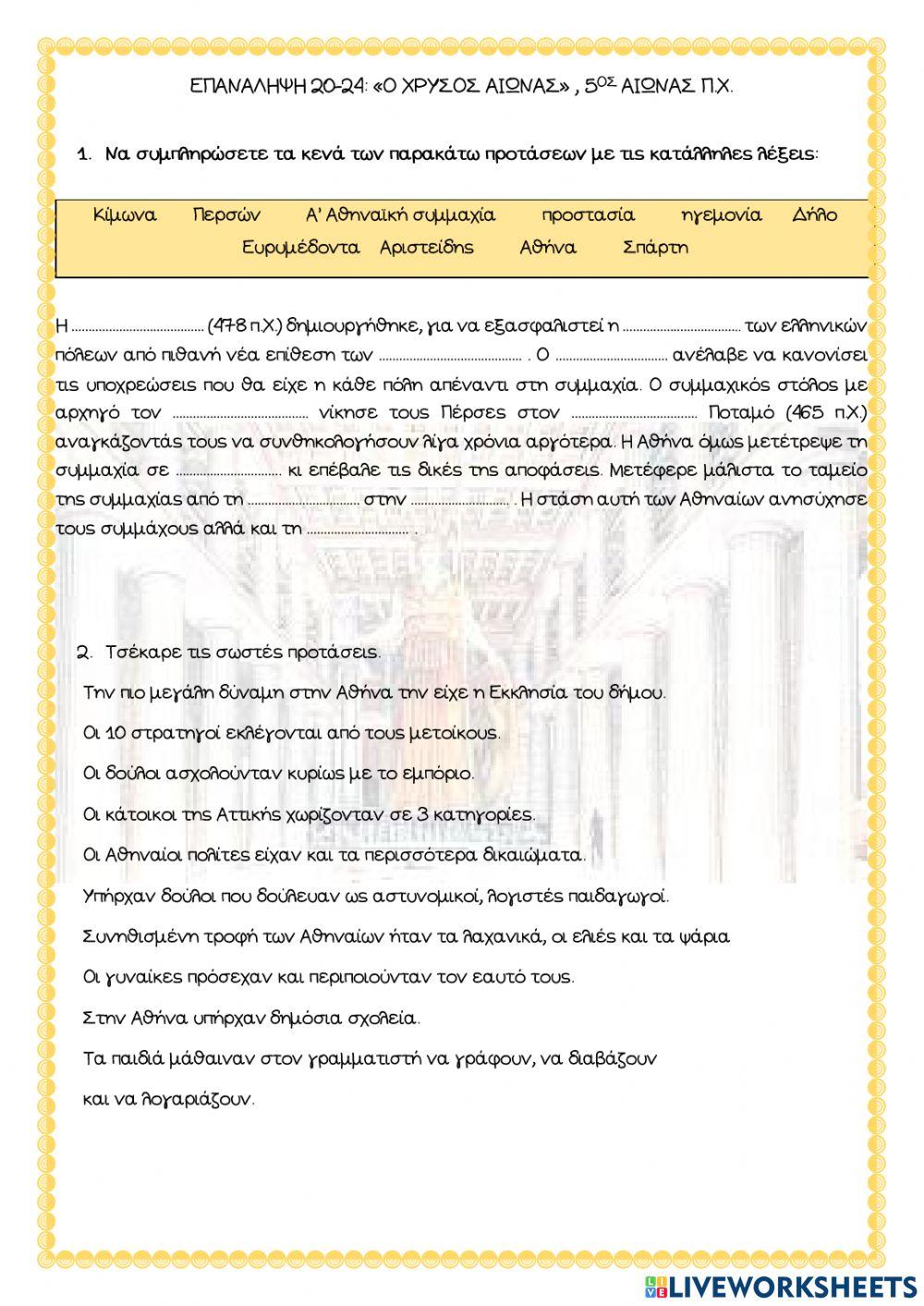 Ο Χρυσός αιώνας