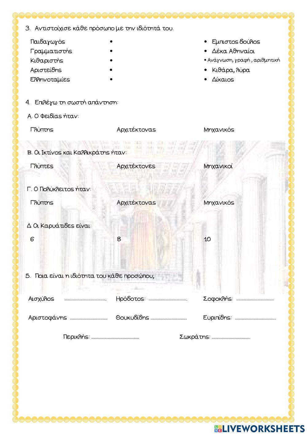 Ο Χρυσός αιώνας