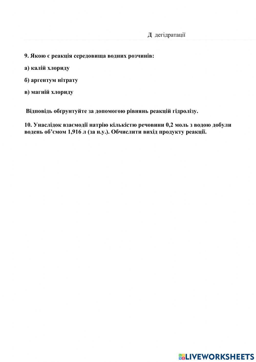 Хімічні реакції варіант 2