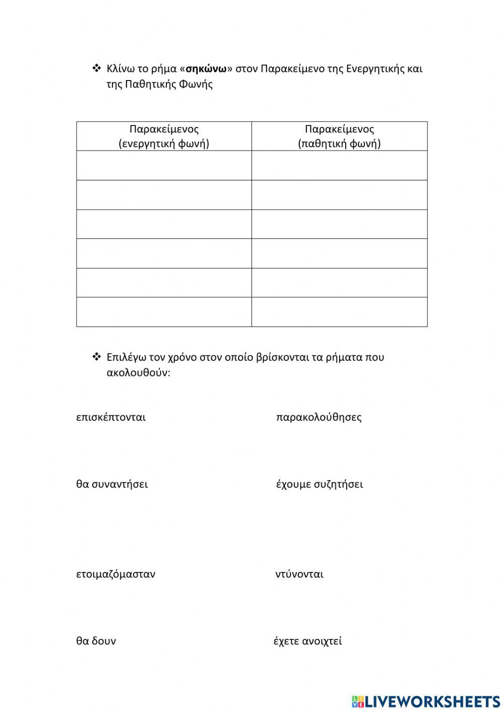 Παρακείμενος