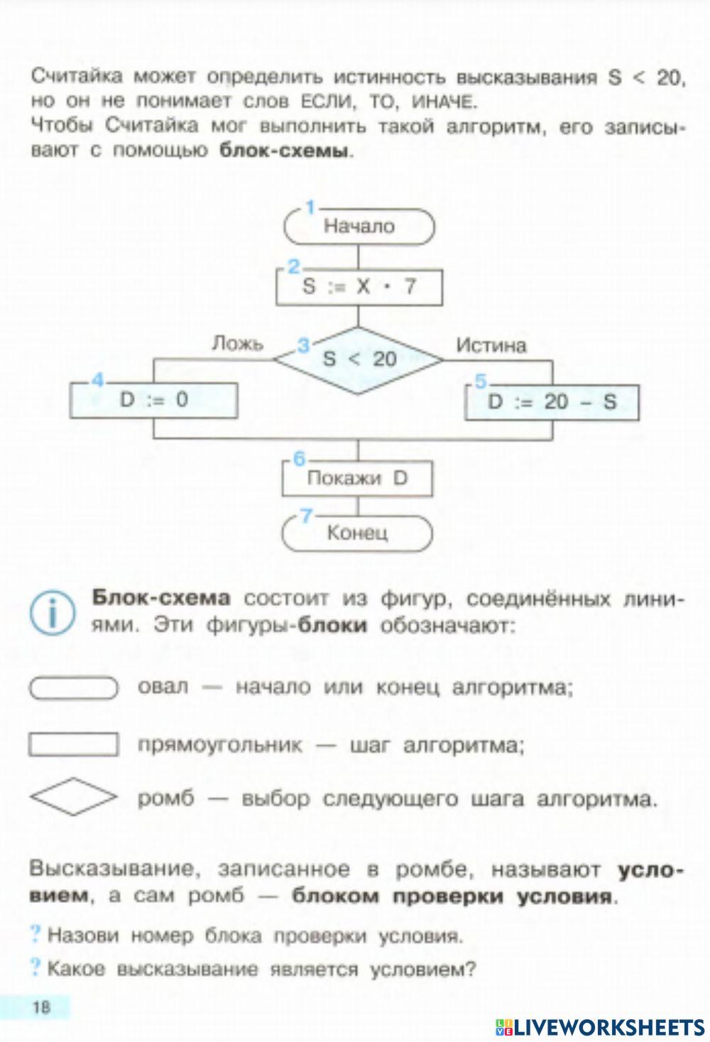 Блок-схема worksheet | Live Worksheets