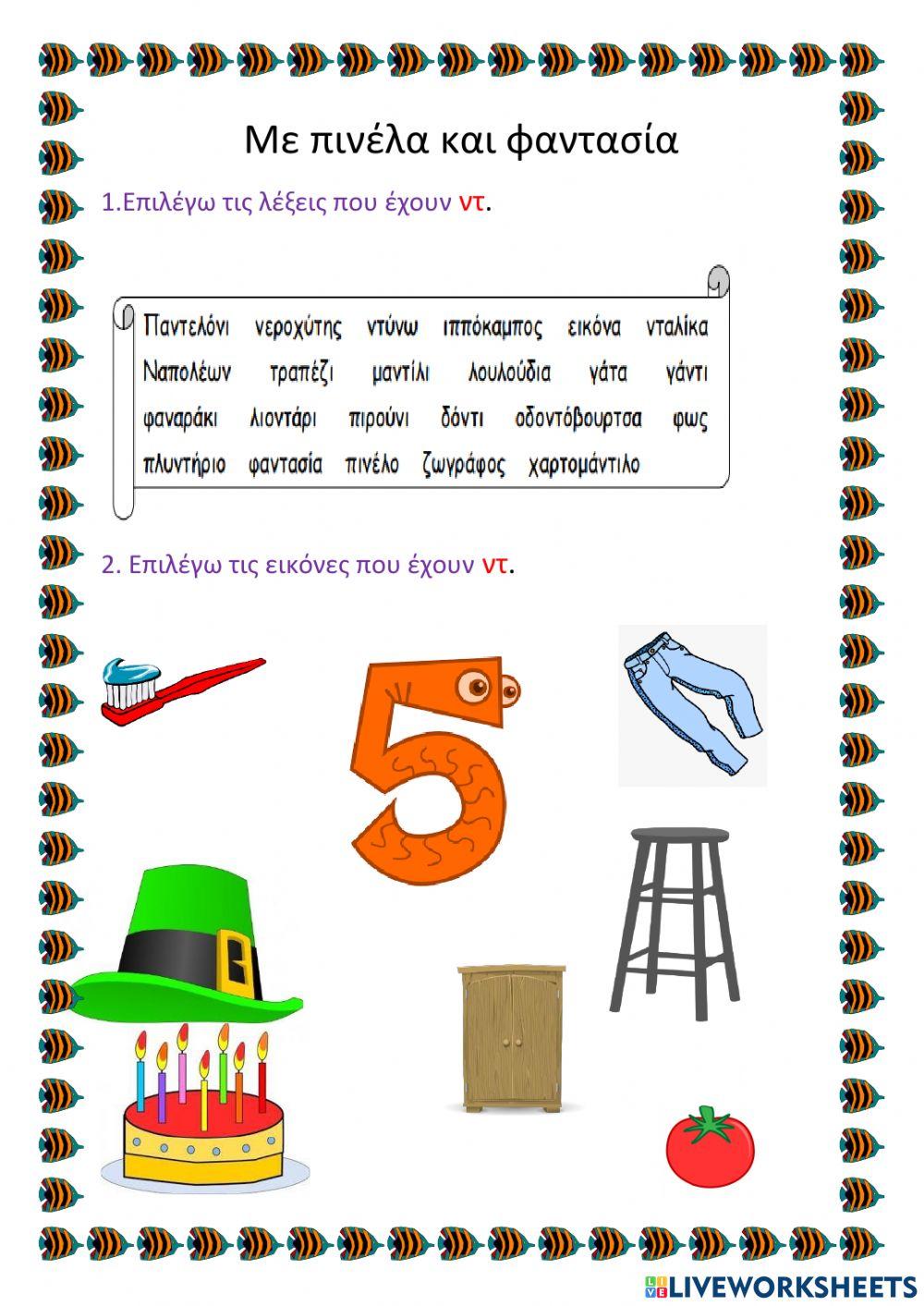 Με πινέλα και φαντασία