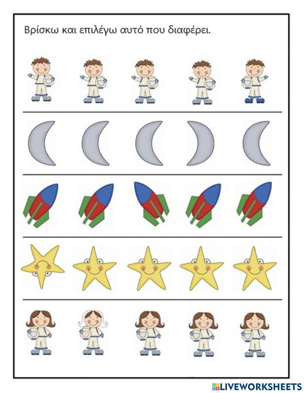 Ποιο διαφέρει -