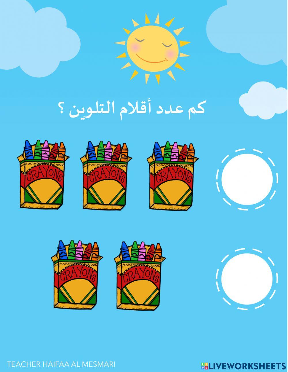 العد بالخمسات