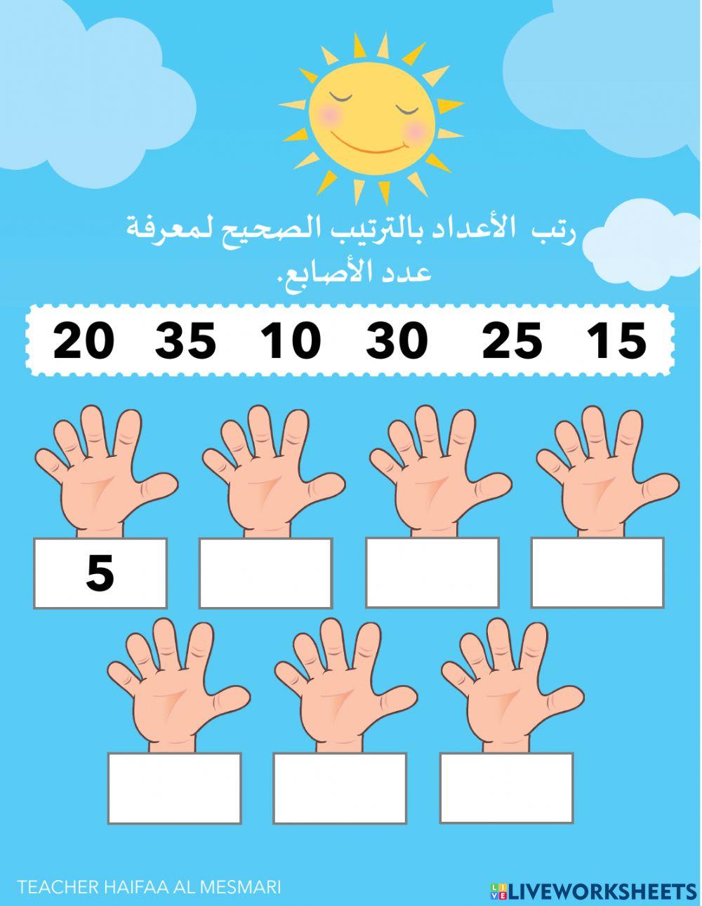 العد بالخمسات