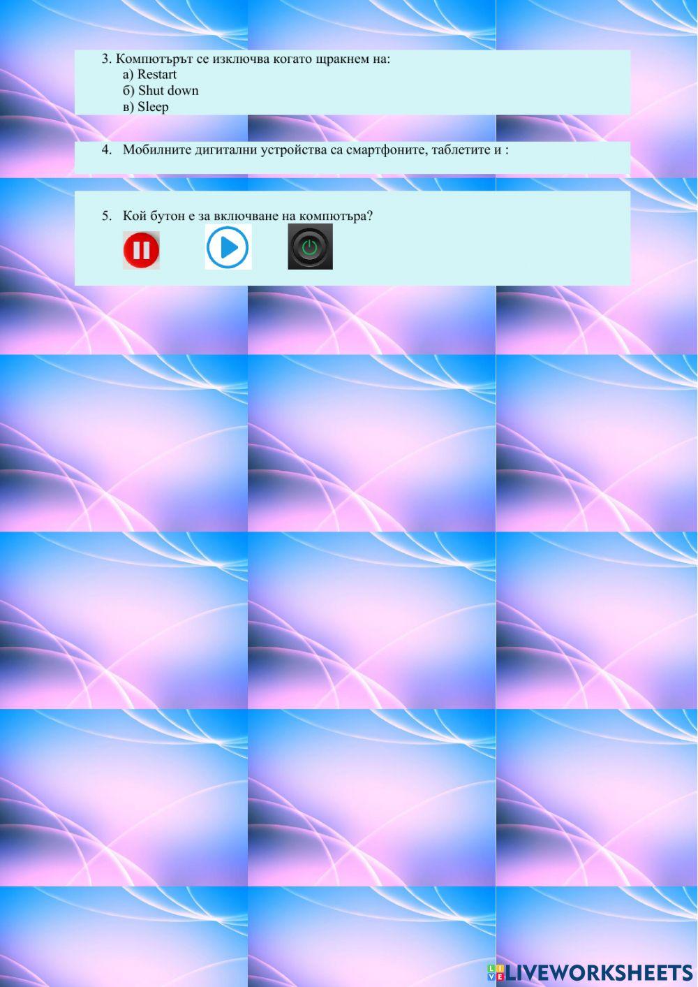 Тест по компютърно моделиране