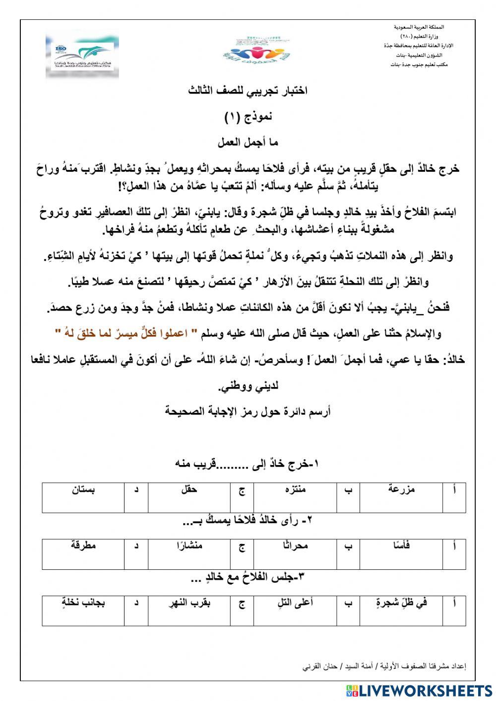 اختبار الفهم القرائي للصف الثالث