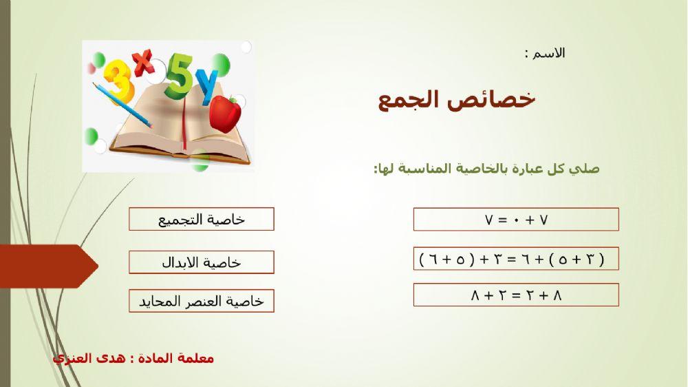 خصائص الجمع