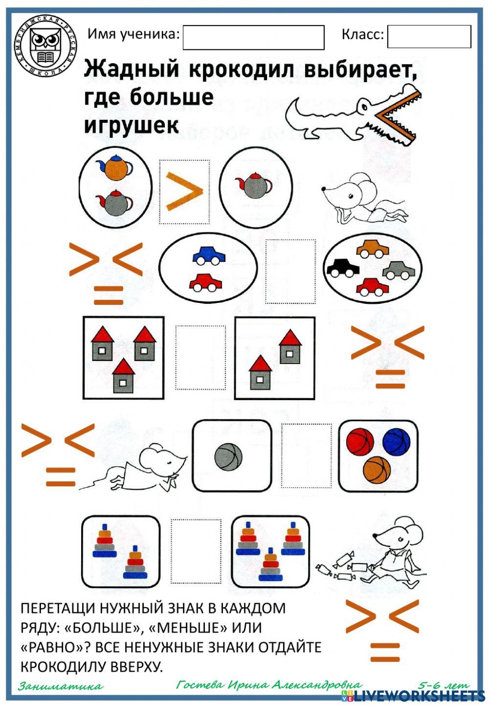 Жадный крокодил