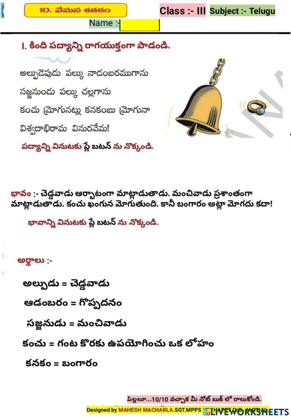 3rd-TELUGU-WS-10-1-BY MAHESH MACHARLA