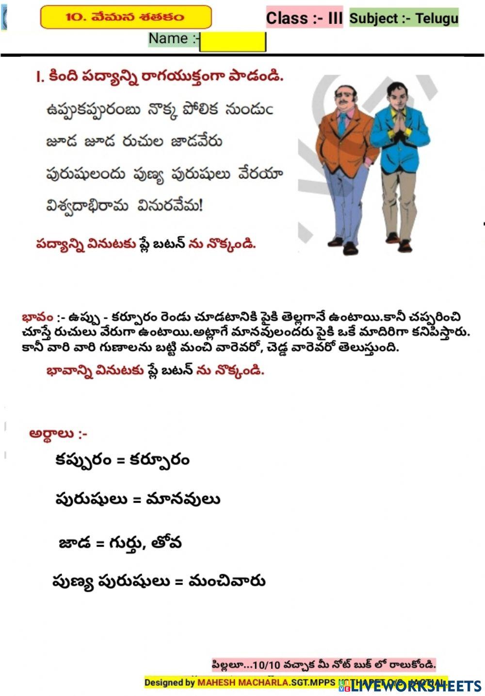 3rd-TELUGU-WS-10-2-BY MAHESH MACHARLA