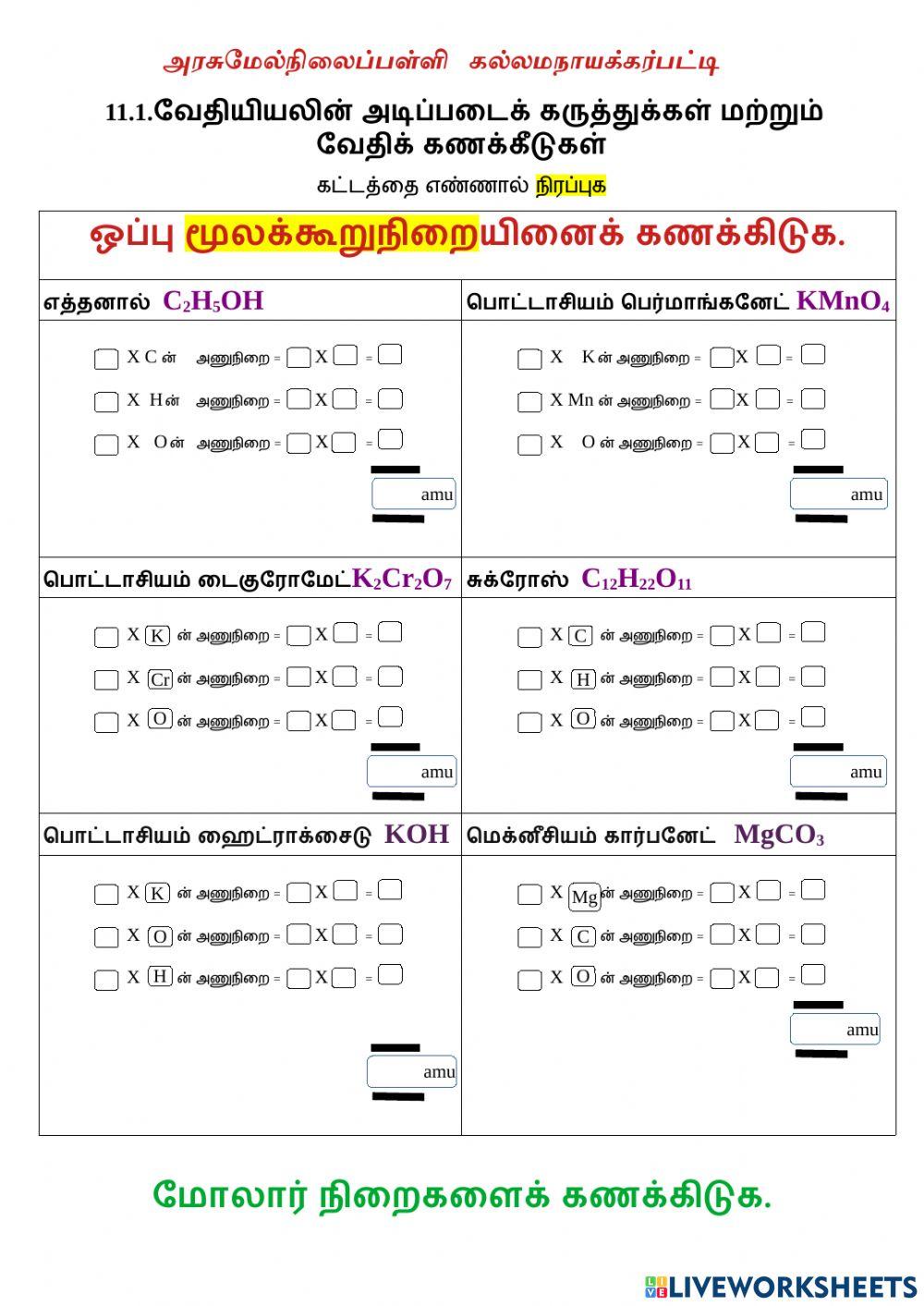 11.1 மோலார் நிறை